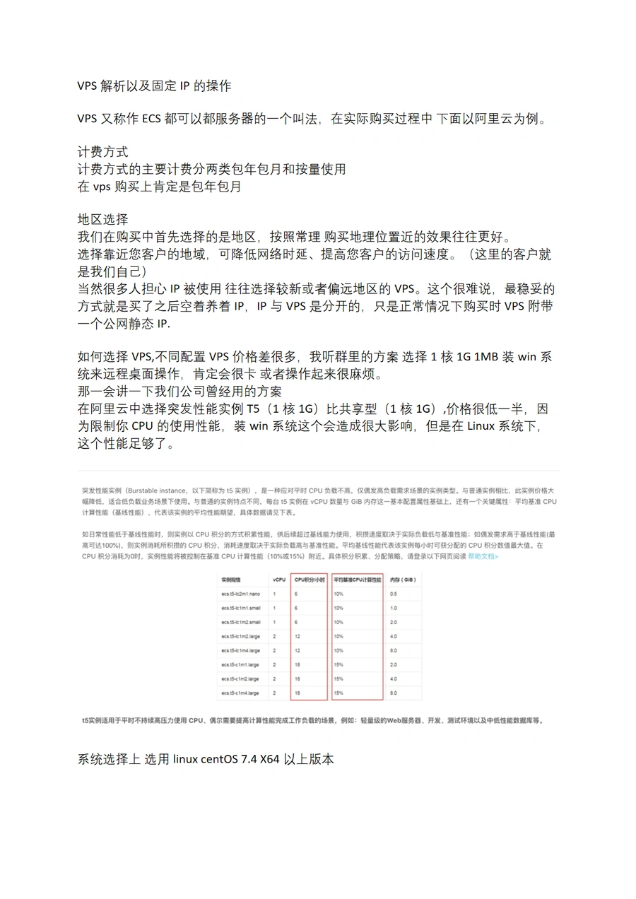 VPS解析与固定IP操作指南-2页