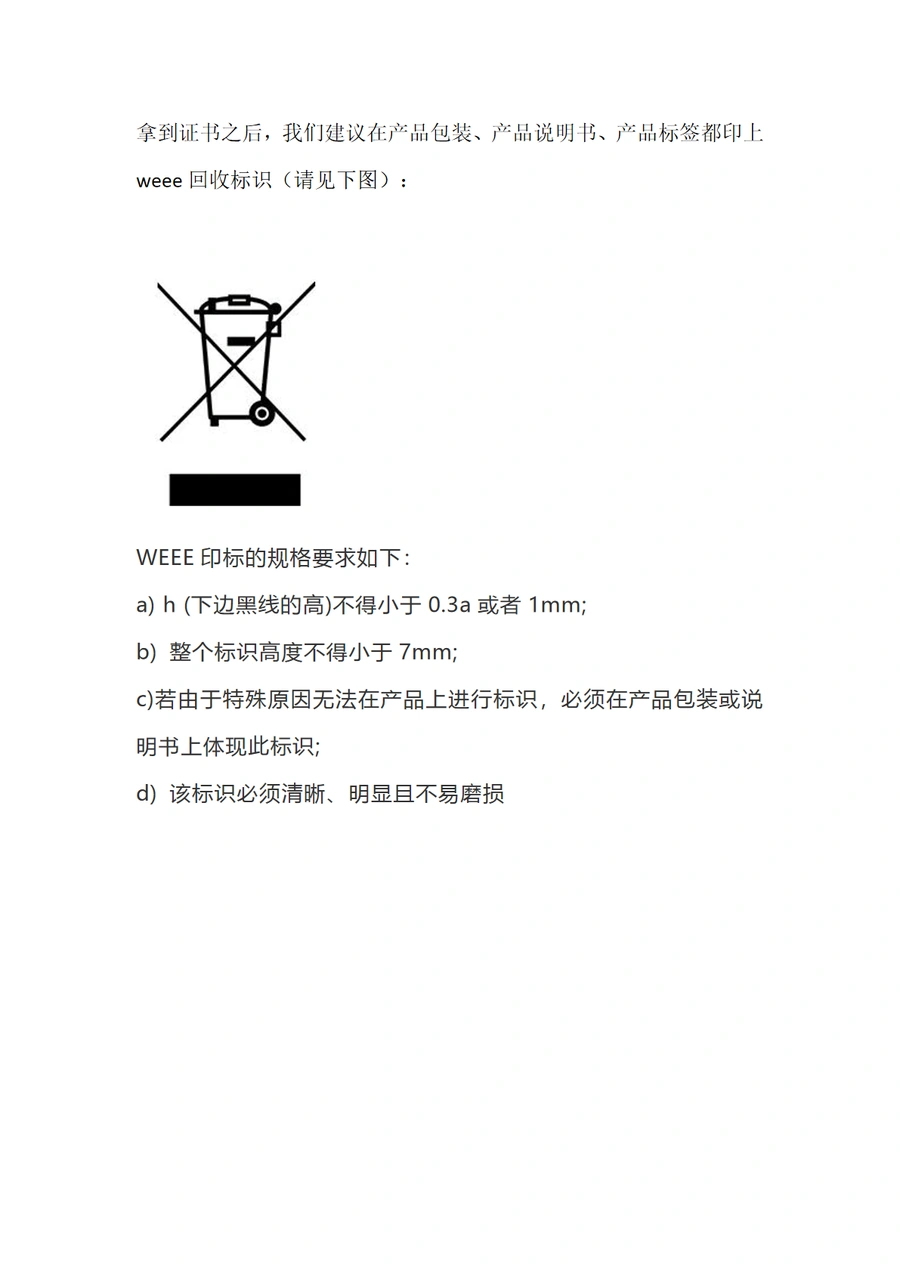 WEEE绑定流程指南-2页