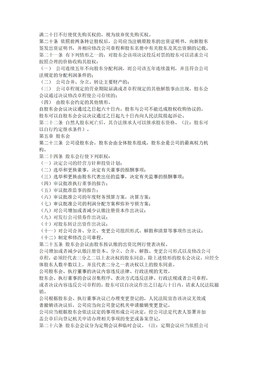 跨境电商公司章程模板-文章场景图