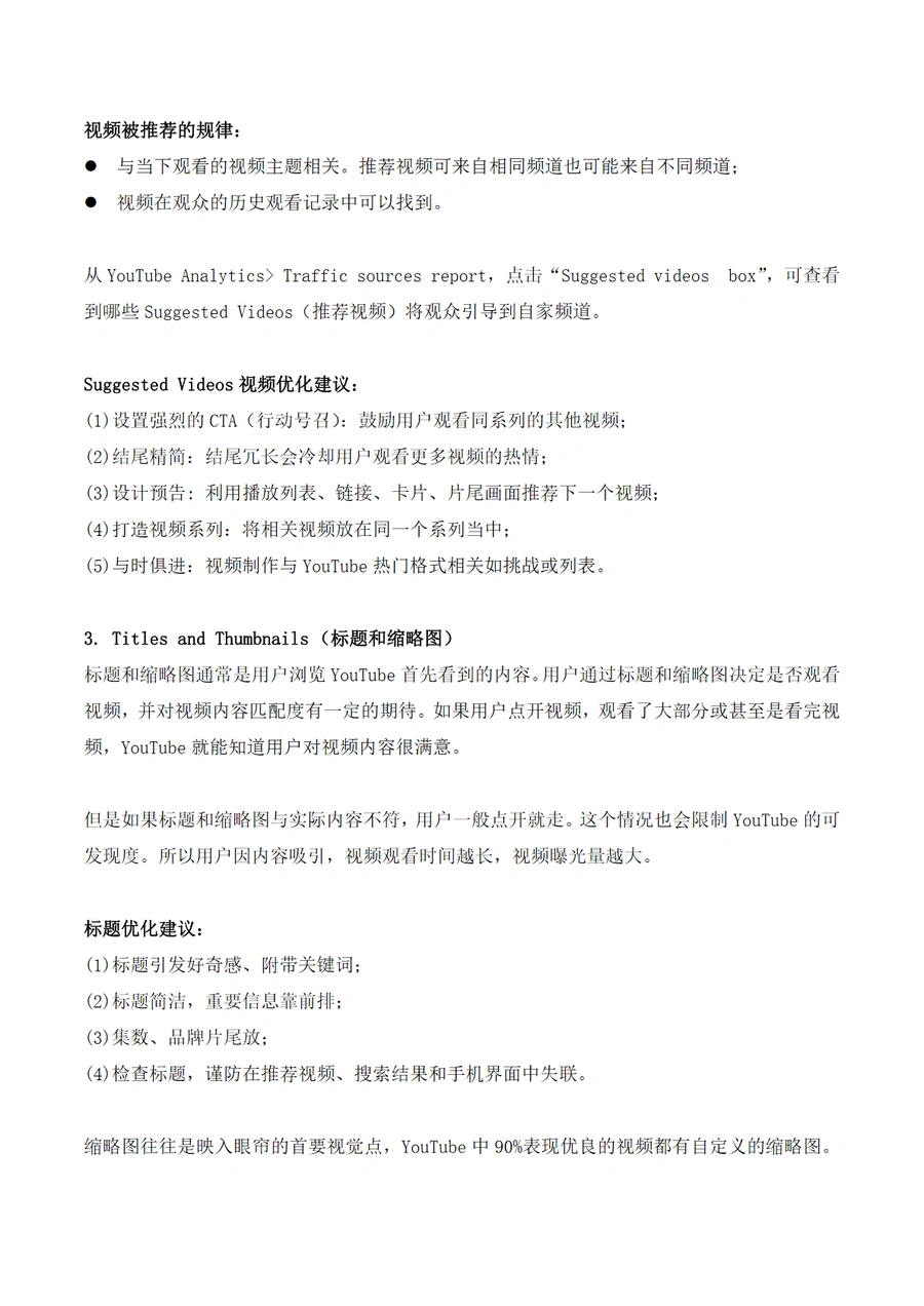 YouTube视频引流实操技巧详解-文章简介图