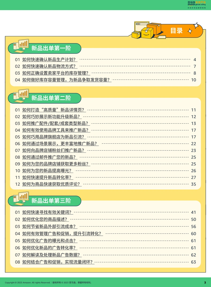 亚马逊新品冷启动指导手册-文章简介图