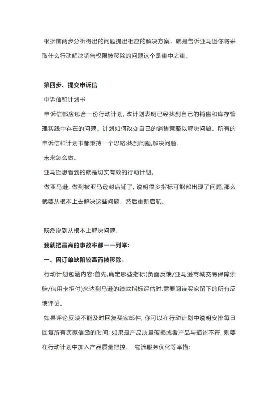 亚马逊ODR绩效问题申诉模板与行动计划指南-文章简介图