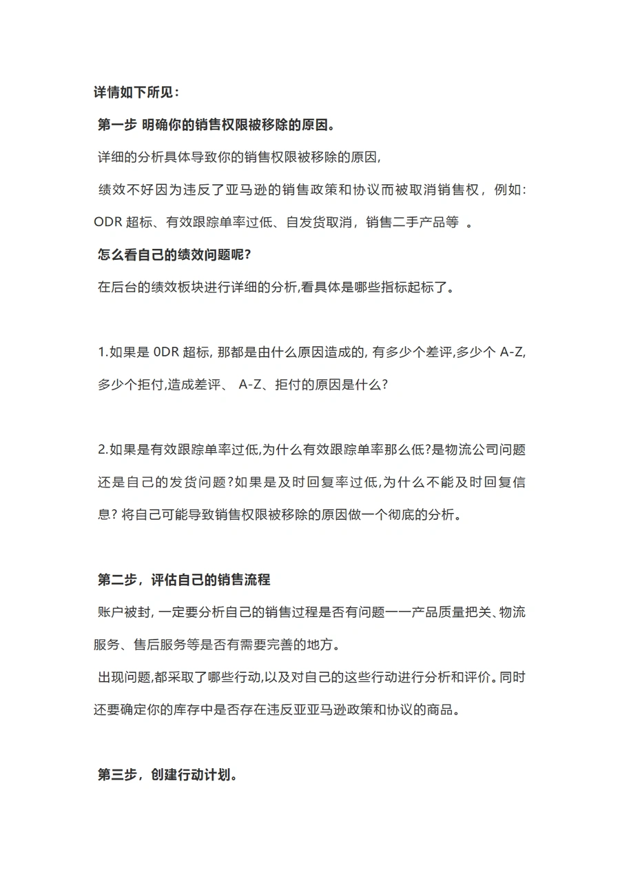 亚马逊ODR绩效问题申诉模板与行动计划指南-7页