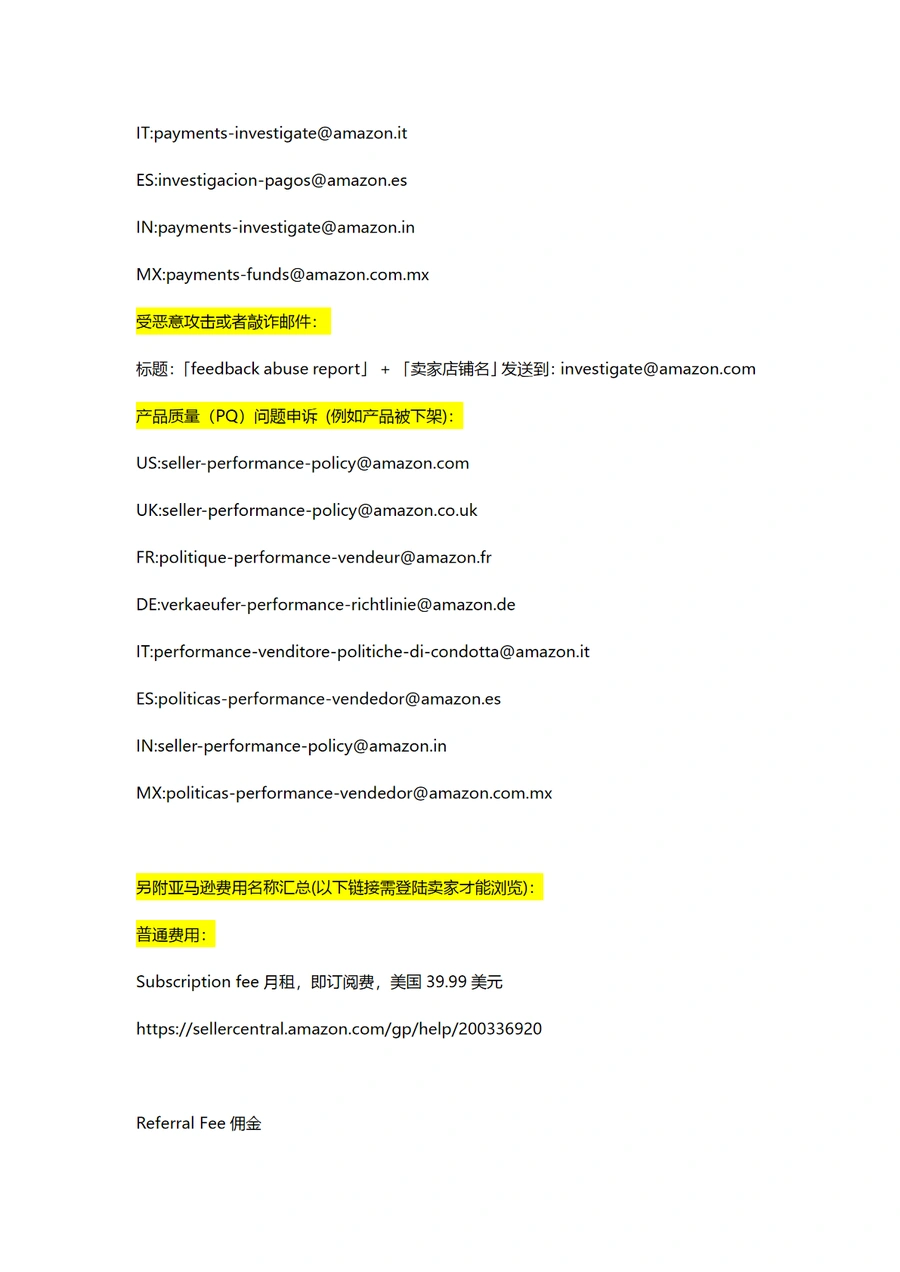 亚马逊卖家必备邮箱及费用指南-文章场景图