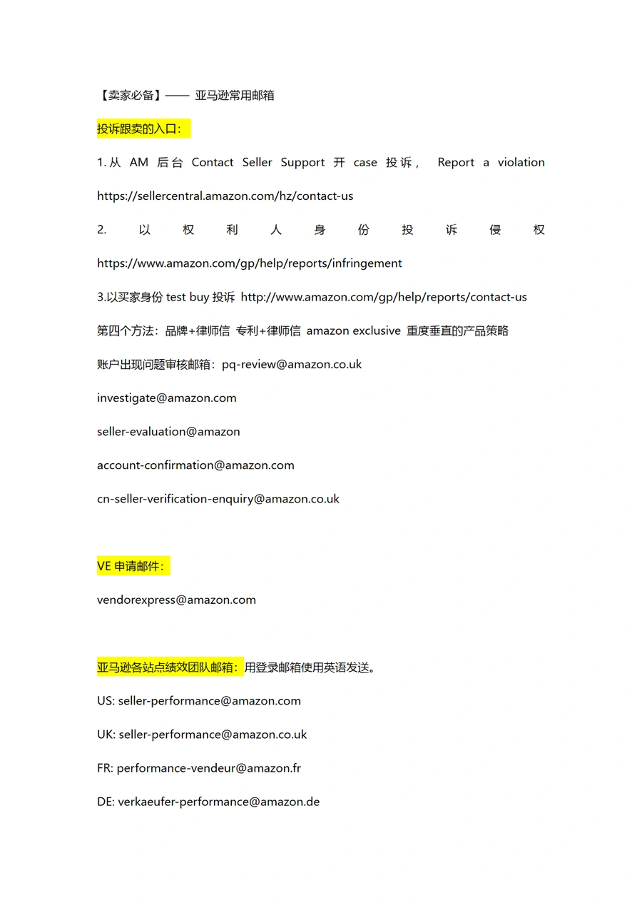亚马逊卖家必备邮箱及费用指南-6页