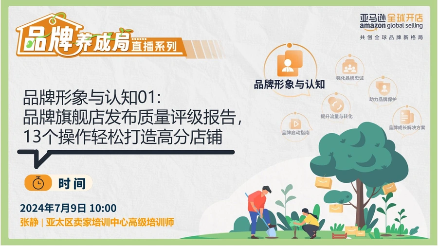 亚马逊品牌旗舰店高分打造指南-49页