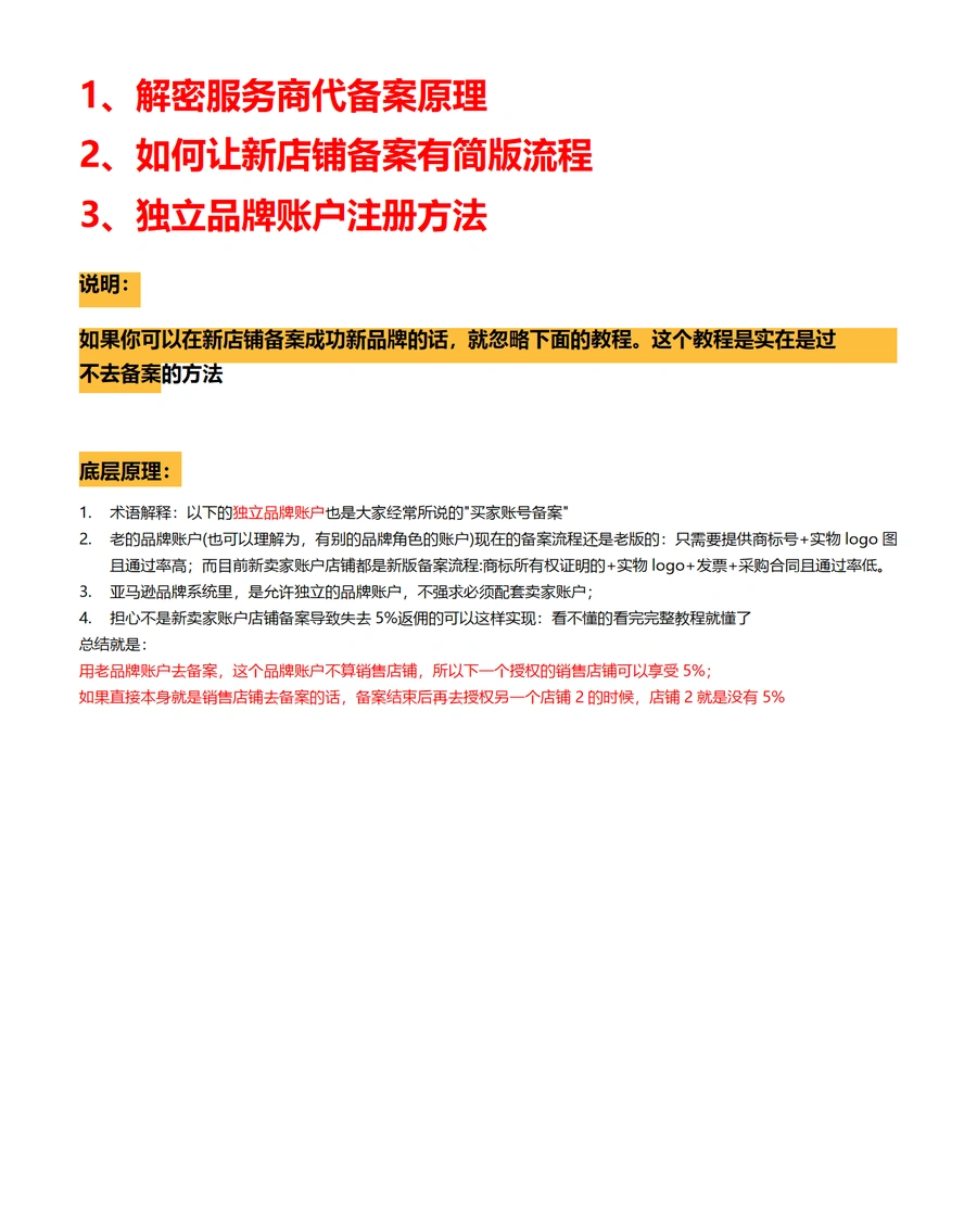 亚马逊品牌备案与独立账户注册全攻略2023-16页