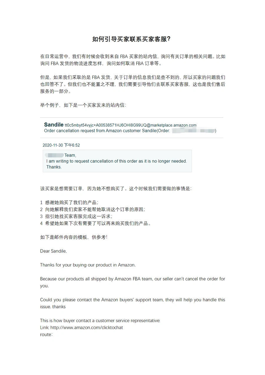 如何引导买家联系买家客服邮件模板-2页
