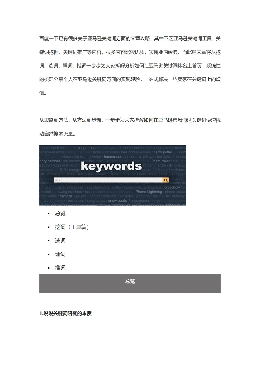 亚马逊关键词排名上首页全攻略-16页