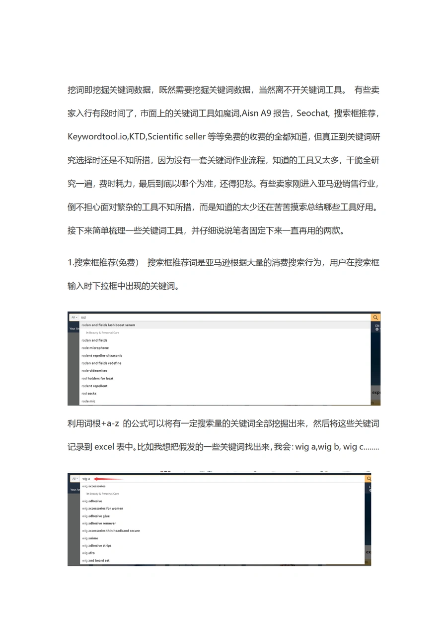 亚马逊关键词排名上首页全攻略-文章简介图