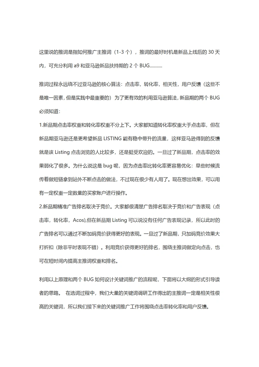亚马逊关键词排名上首页全攻略-文章场景图