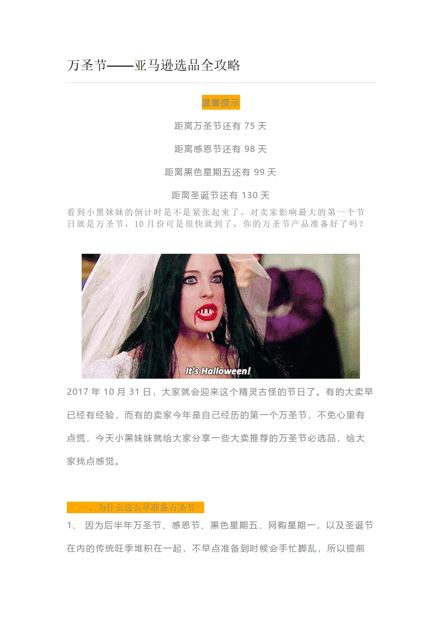 亚马逊万圣节选品全攻略-7页