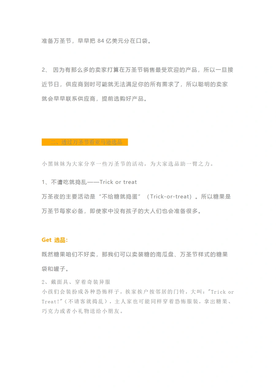 亚马逊万圣节选品全攻略-文章简介图