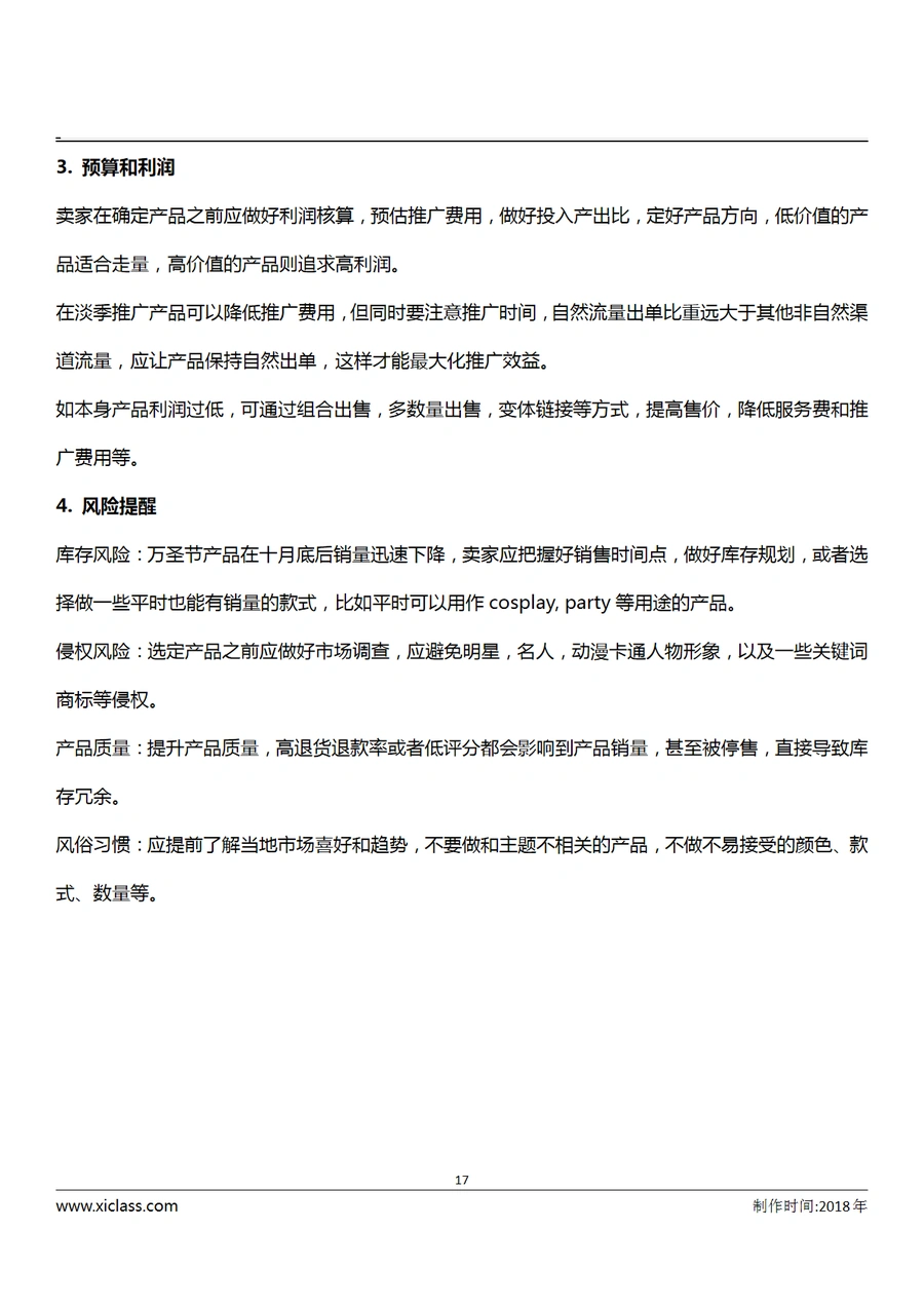 亚马逊美国站万圣节产品市场调研与选品策略报告-文章场景图