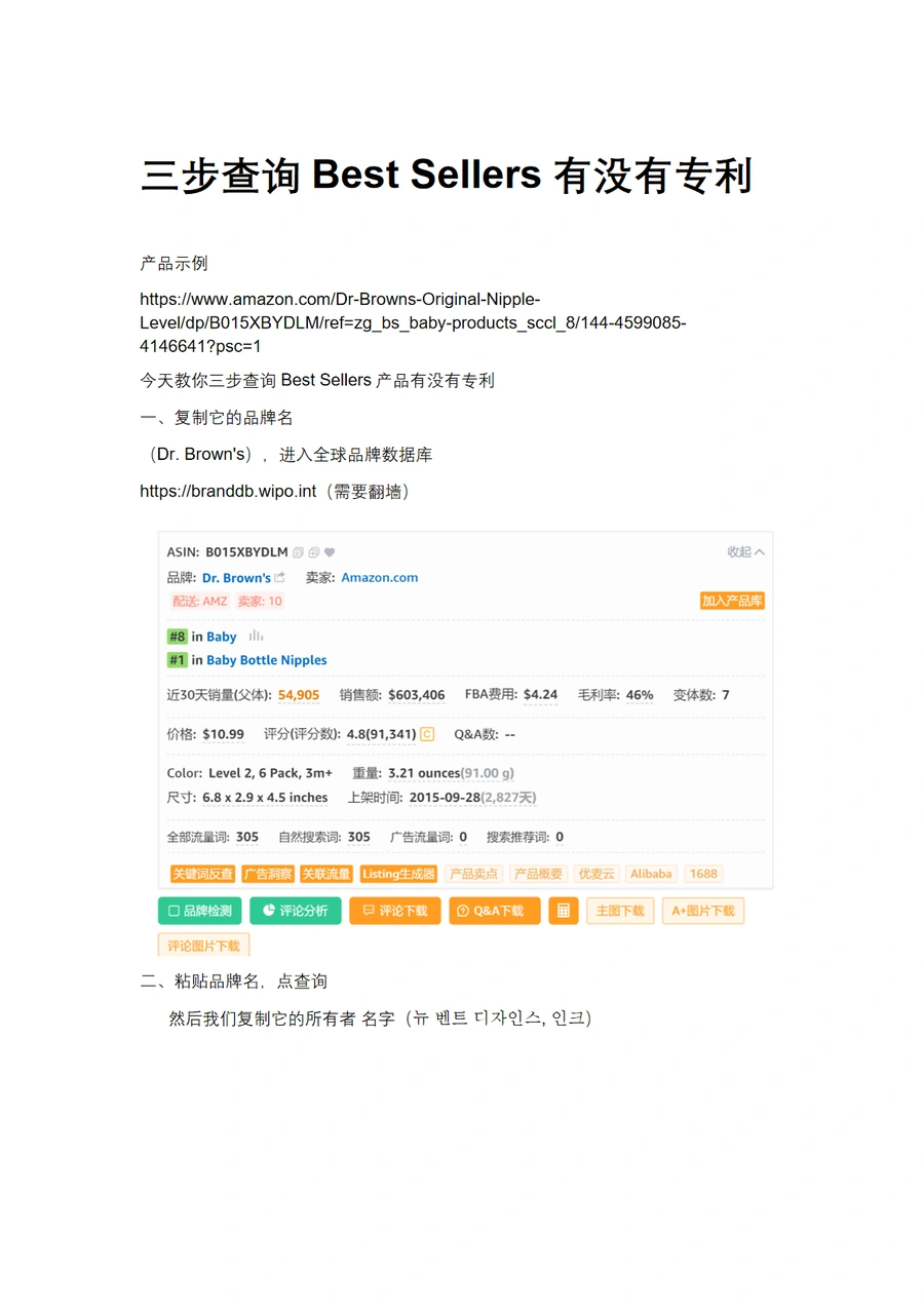 三步查询Best Sellers产品专利指南-2页