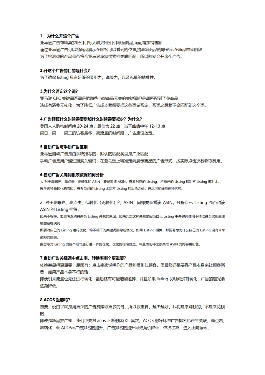 亚马逊广告运营实战指南-2页