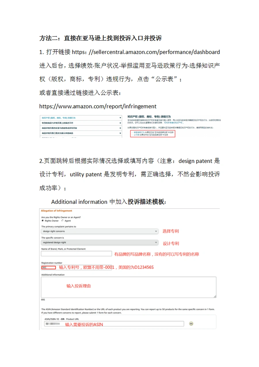 亚马逊专利侵权投诉实战指南-文章简介图