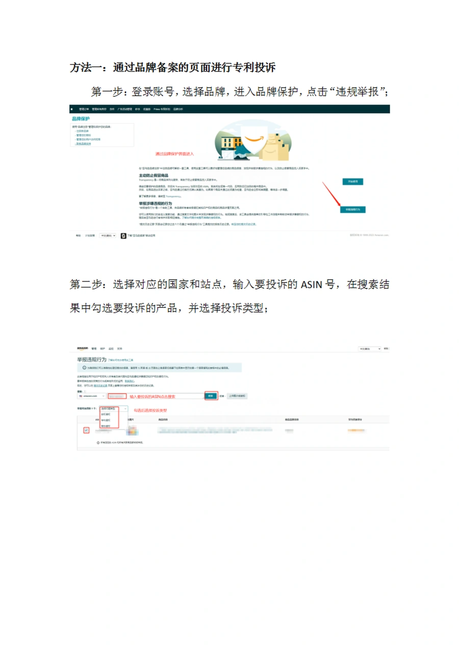 亚马逊专利侵权投诉实战指南-12页