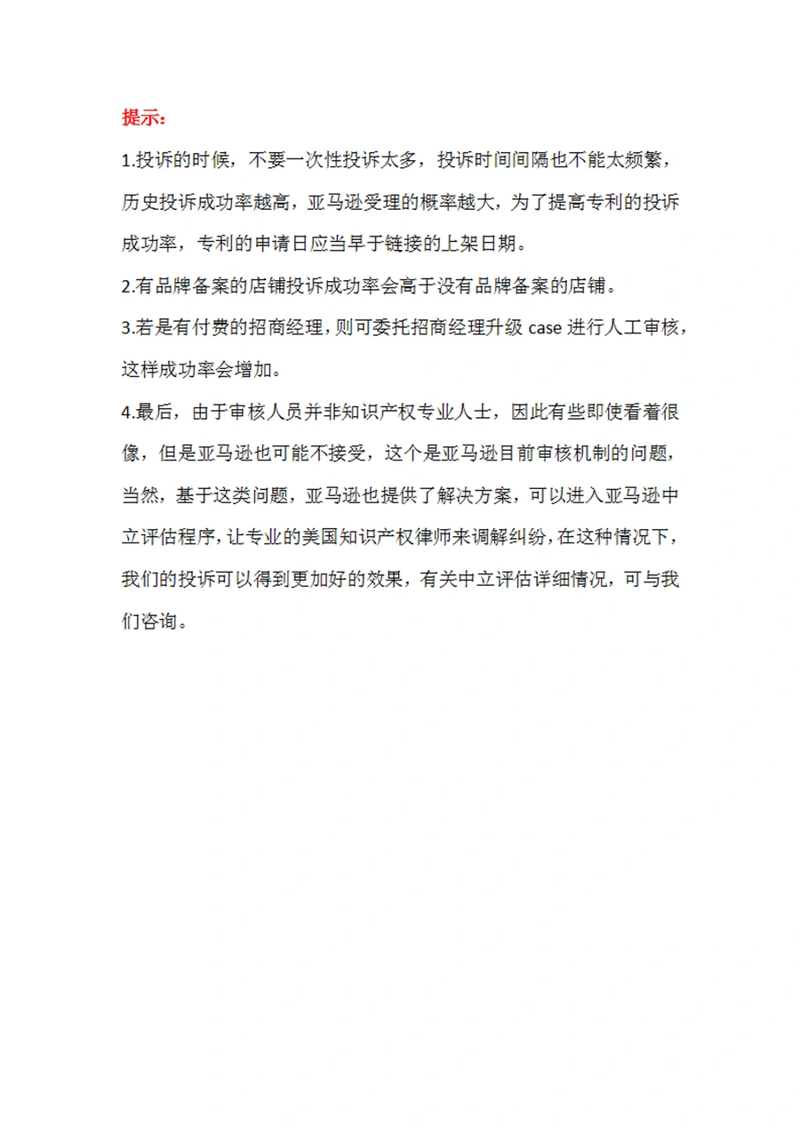 亚马逊专利侵权投诉实战指南-文章场景图