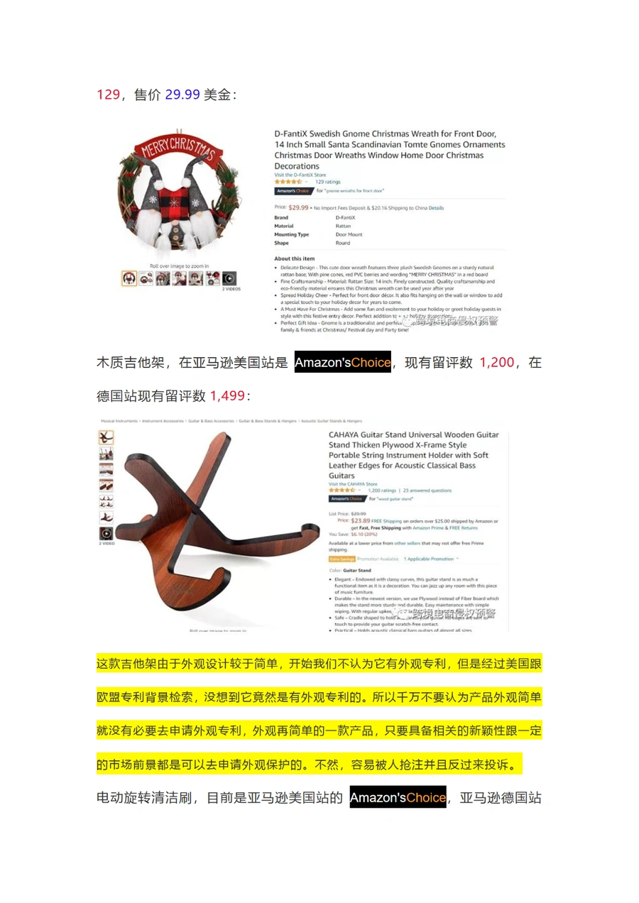 跨境电商专利侵权风险分析与案例解析-文章简介图