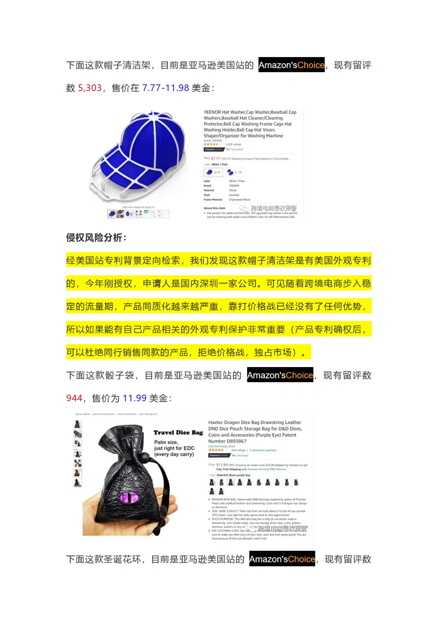 跨境电商专利侵权风险分析与案例解析-56页