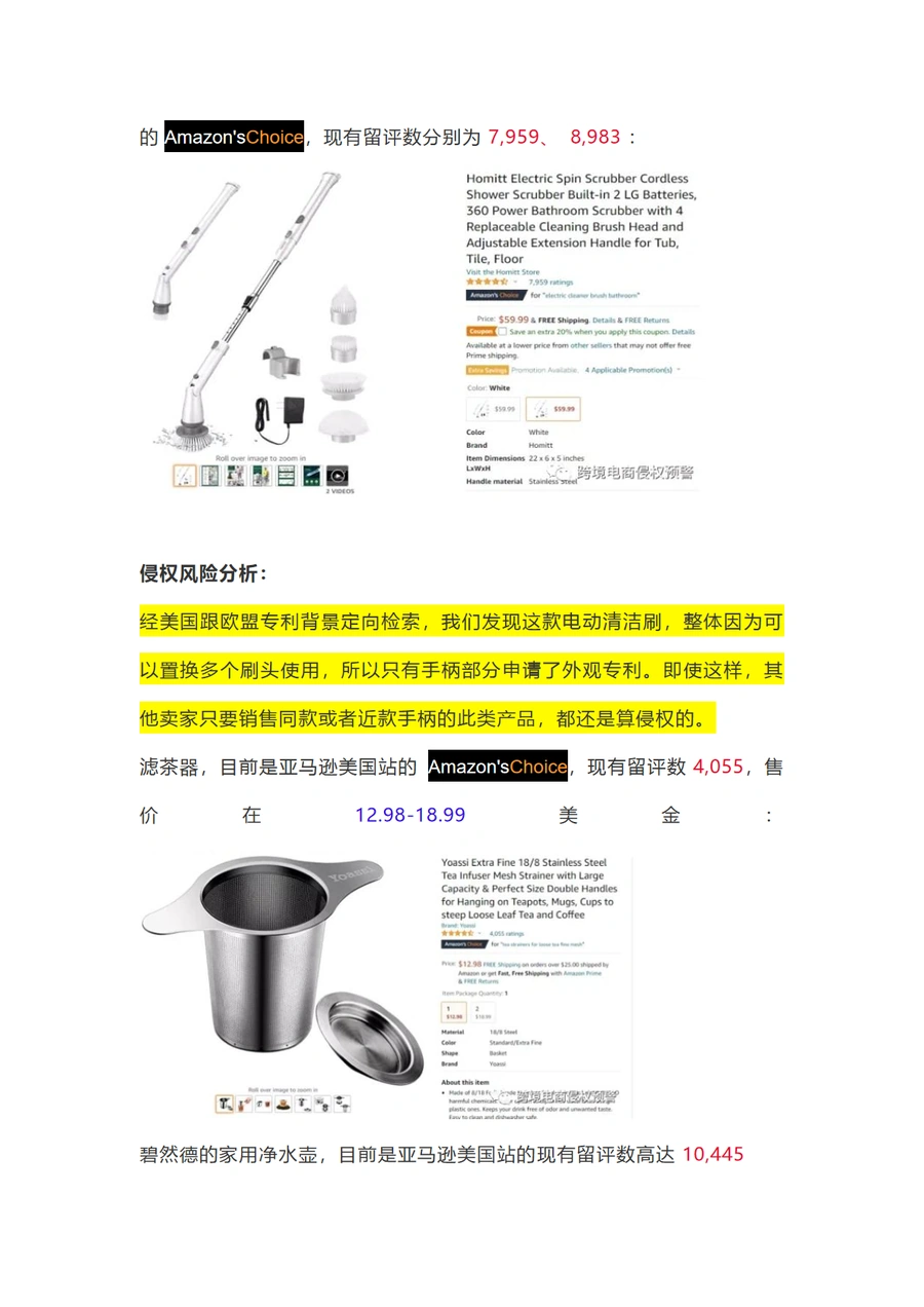 跨境电商专利侵权风险分析与案例解析-文章场景图