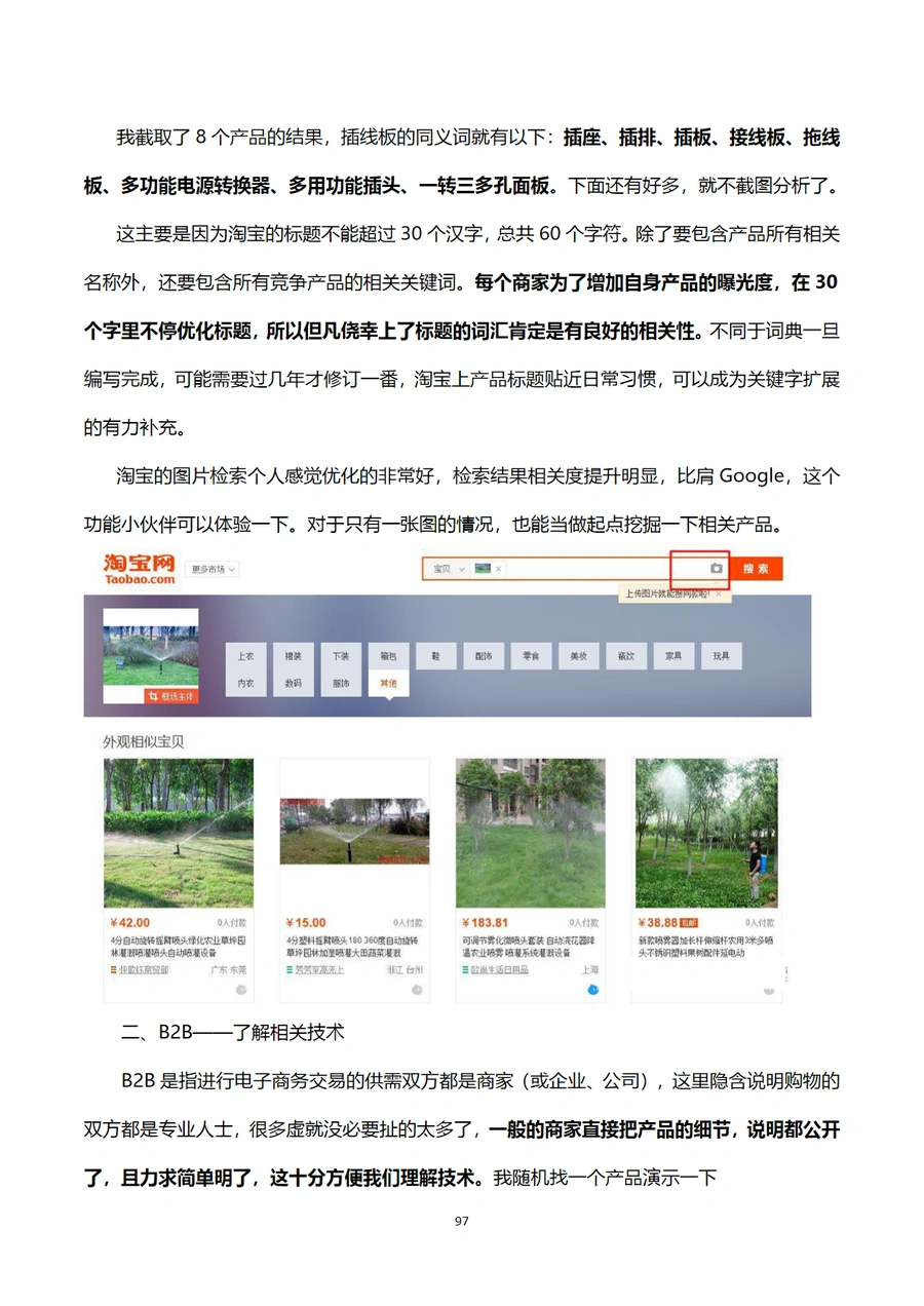 专利检索实务秘籍与跨境电商应用指南-文章简介图