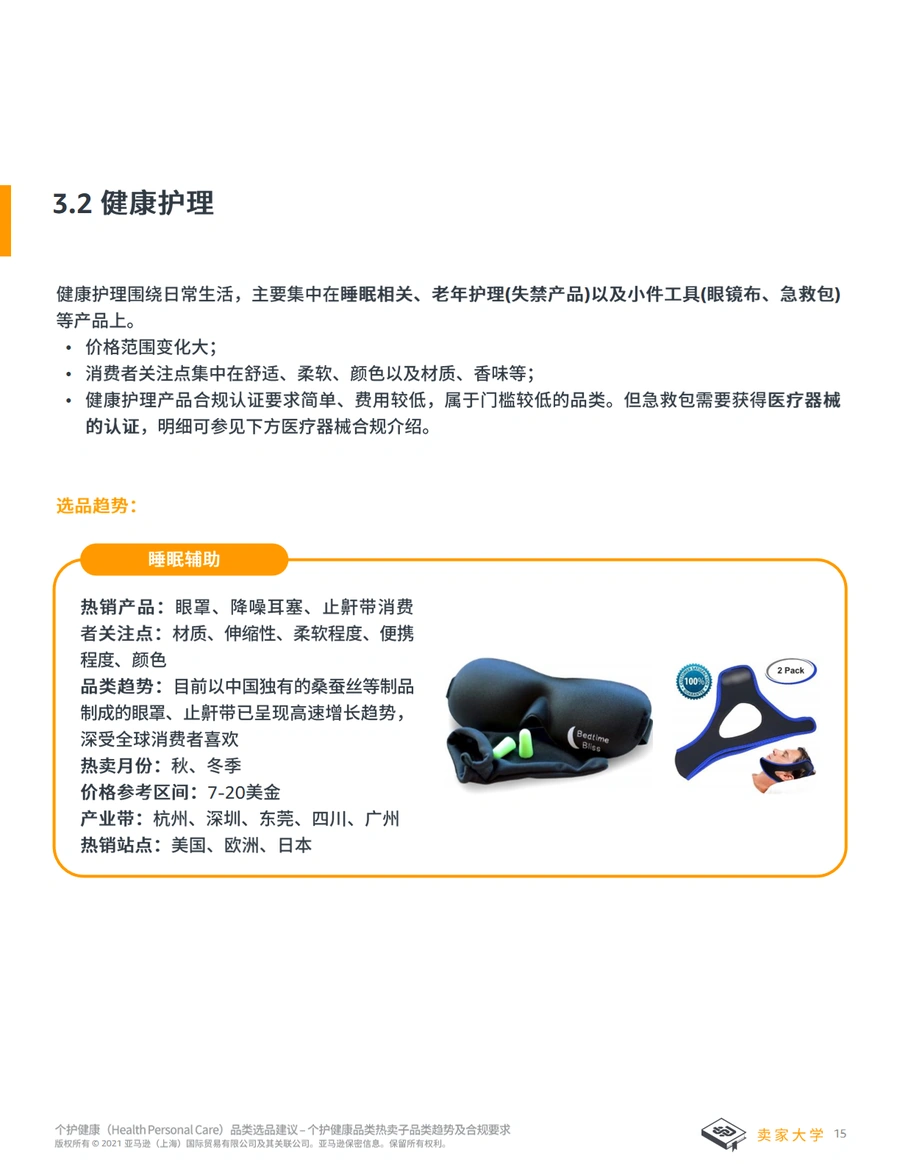 个护健康品类选品建议-文章场景图