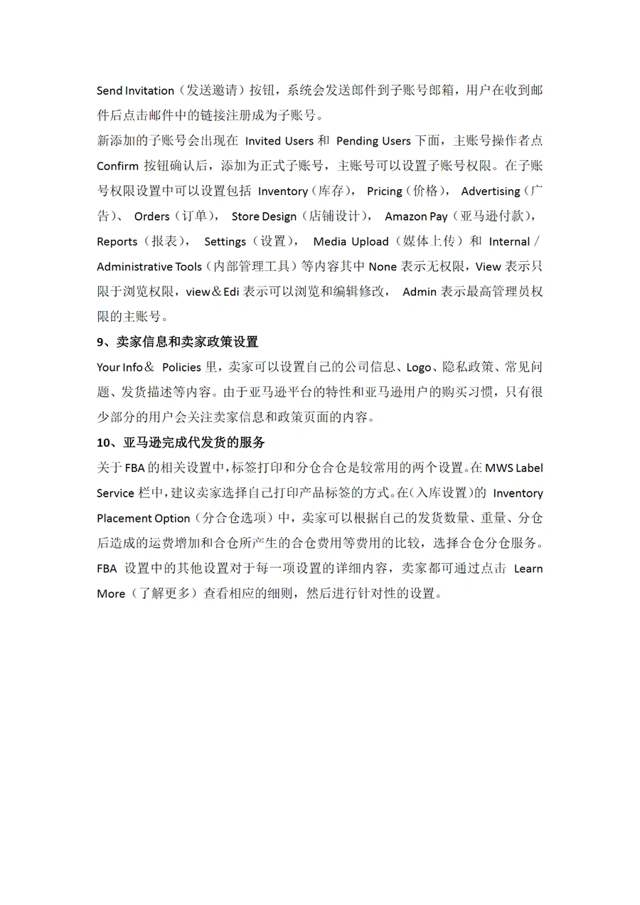 亚马逊后台设置与操作全指南-文章场景图