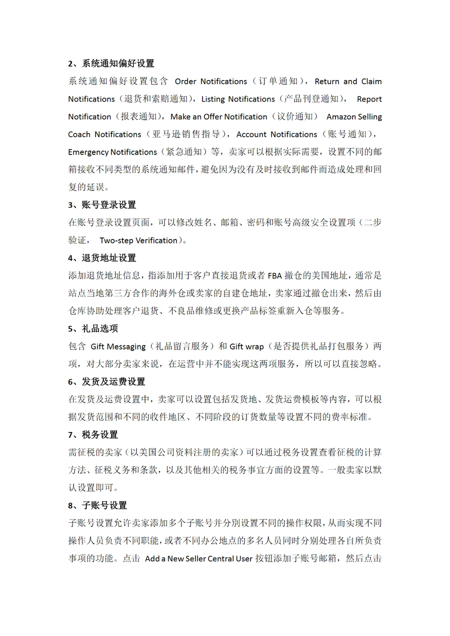 亚马逊后台设置与操作全指南-文章简介图