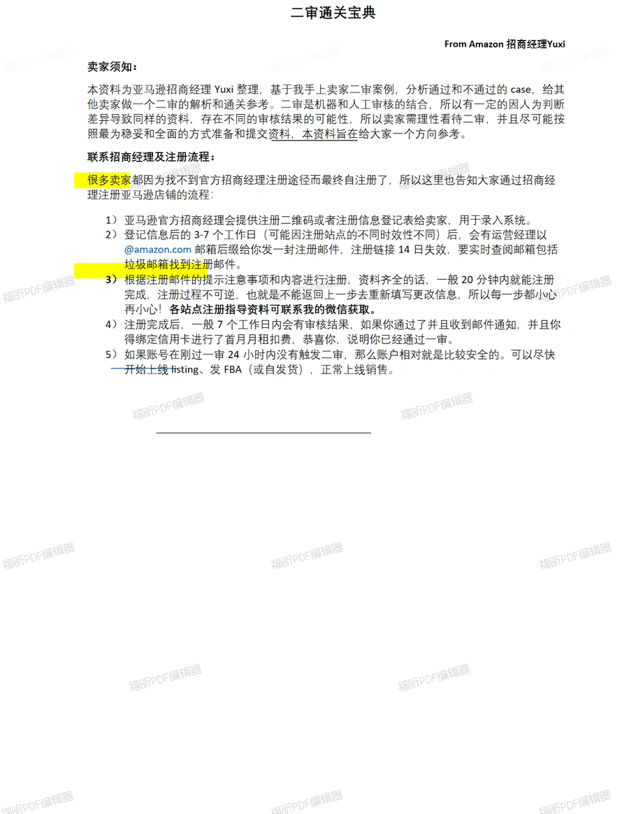 亚马逊二审通关宝典（招商经理内部资料）-9页