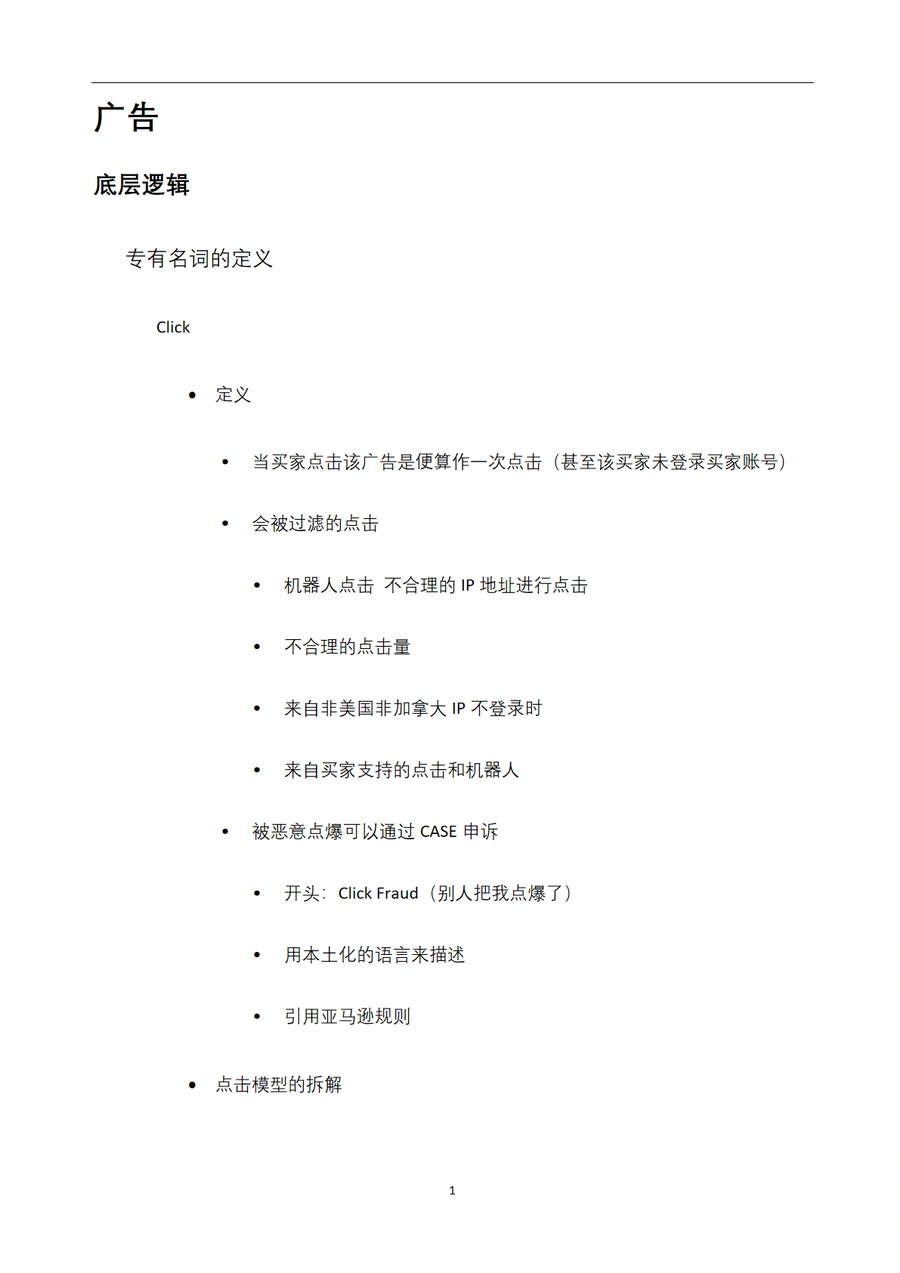 亚马逊广告投放与优化实战指南-28页