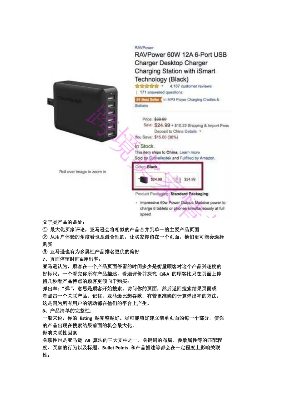 亚马逊A9算法深度解析与实战应用指南-文章场景图