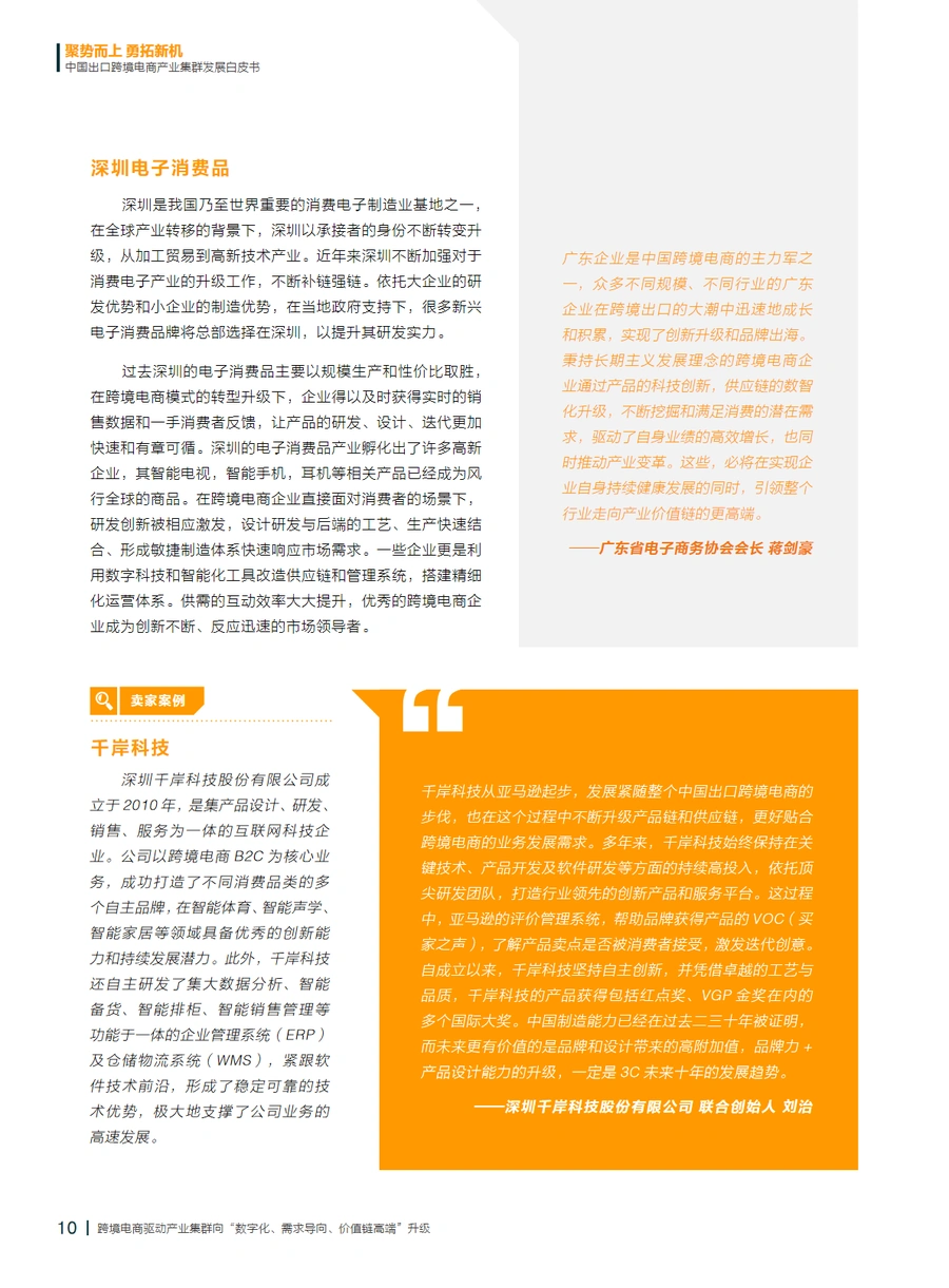 亚马逊2022中国跨境电商产业集群白皮书-文章场景图