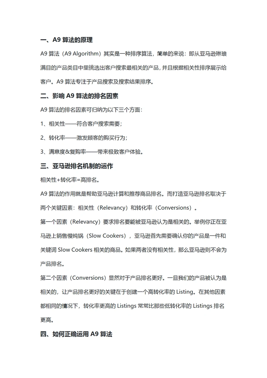 亚马逊2023年A9算法深度解析与实战指南-6页