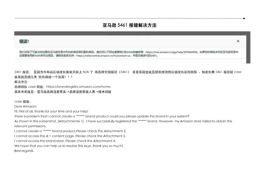 亚马逊5461报错解决方法指南-5页