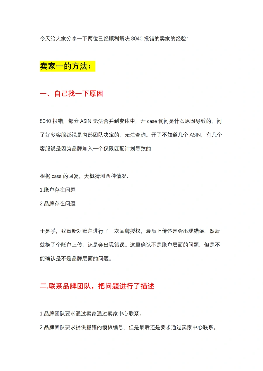亚马逊8040报错问题解决方案-文章简介图