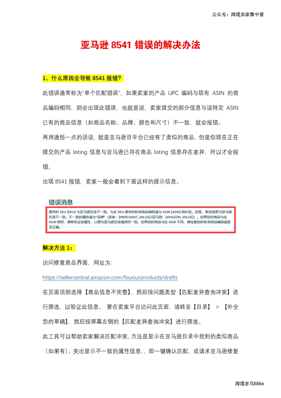 亚马逊8541错误的解决办法-4页