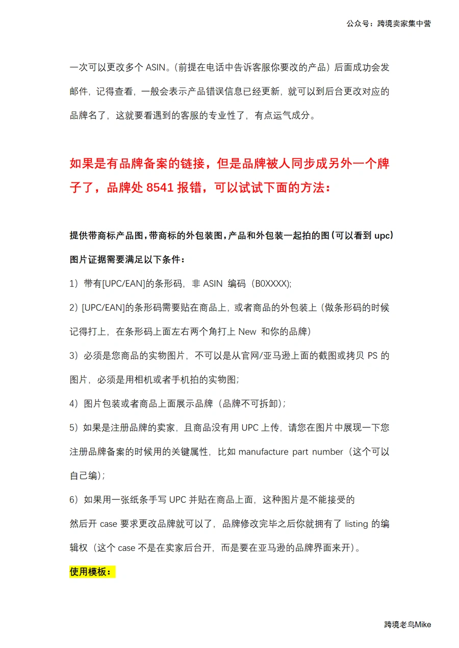 亚马逊8541错误的解决办法-文章场景图