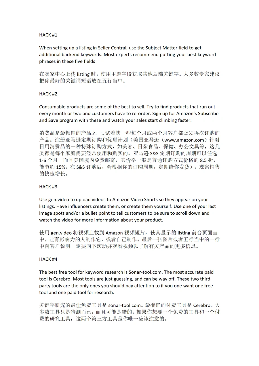 亚马逊99个运营技巧实战手册-24页