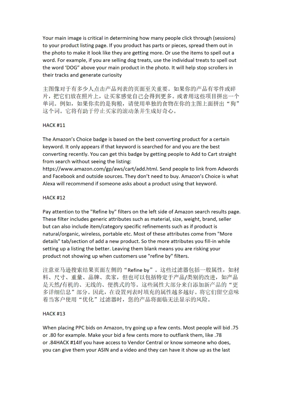亚马逊99个运营技巧实战手册-文章简介图