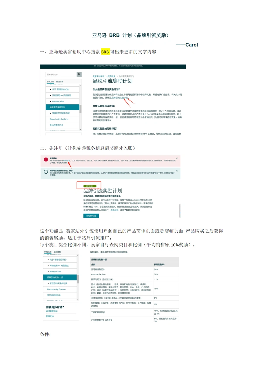亚马逊BRB计划（品牌引流奖励）详解-4页