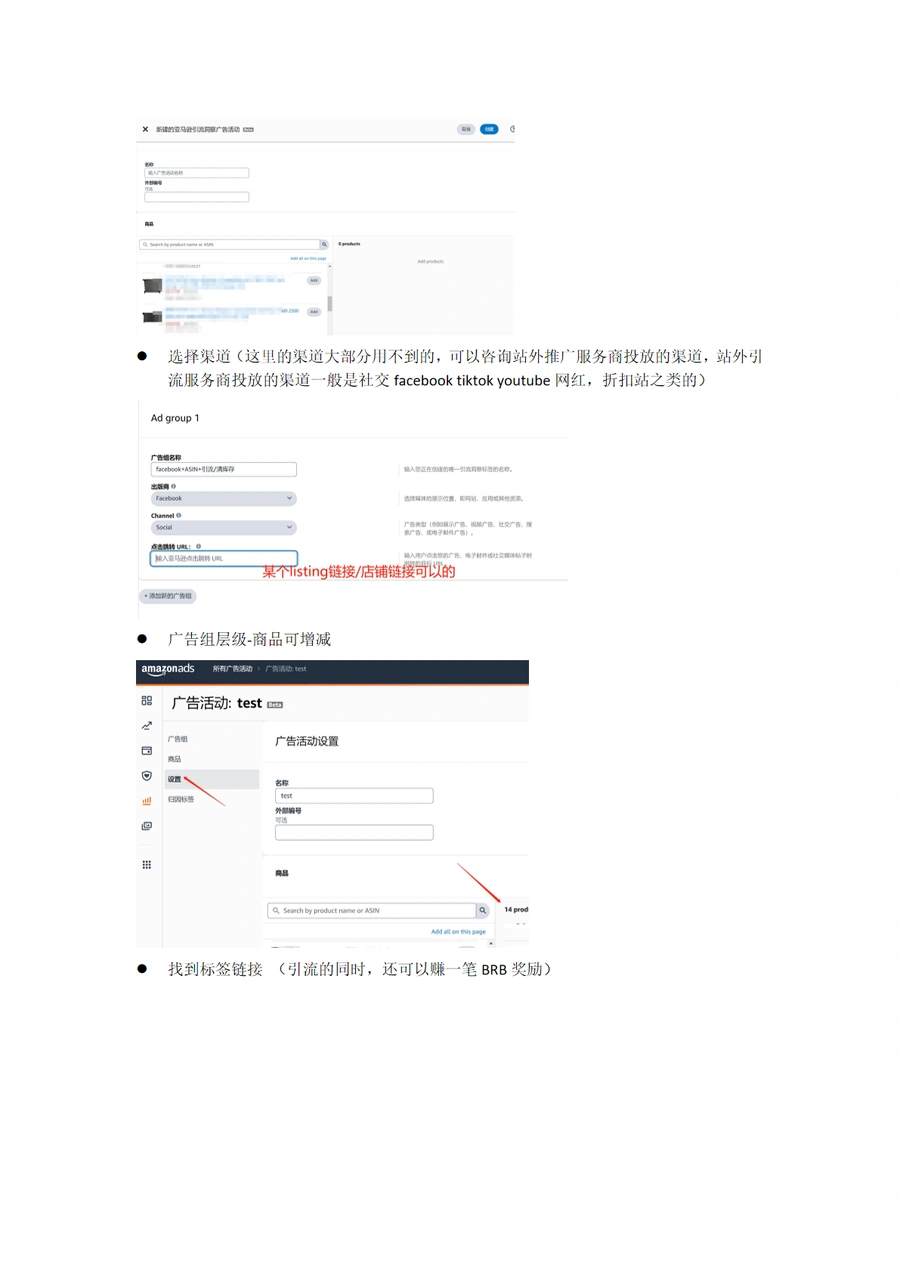 亚马逊BRB计划（品牌引流奖励）详解-文章场景图