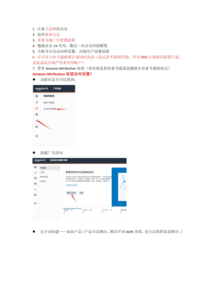 亚马逊BRB计划（品牌引流奖励）详解-文章简介图