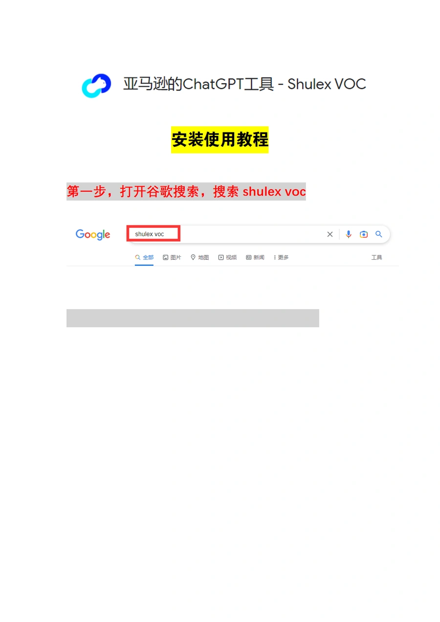 亚马逊ChatGPT插件安装使用教程-5页