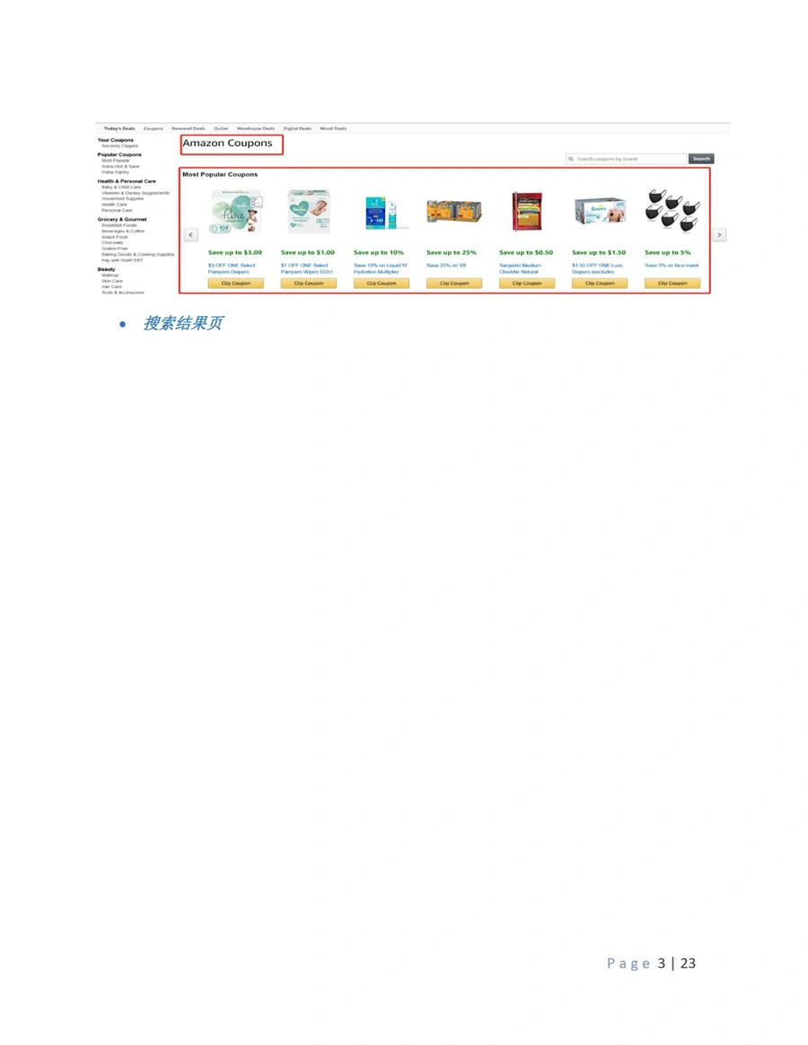 亚马逊Coupons优惠券与Prime专享折扣操作手册-文章简介图