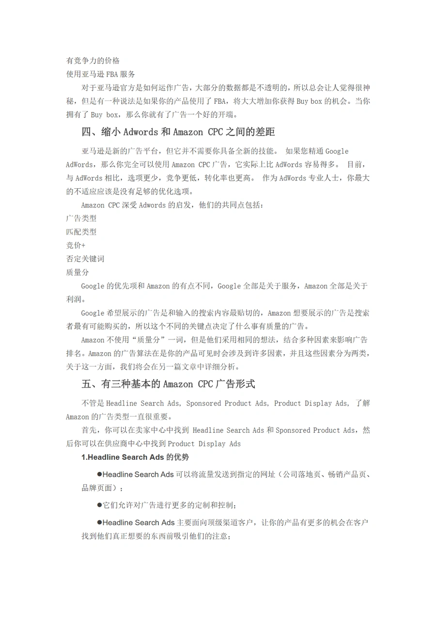 亚马逊CPC广告操作进阶技巧解析-文章简介图