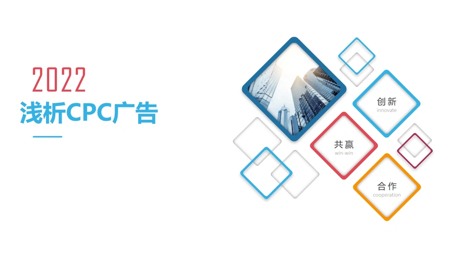 亚马逊CPC广告策略与优化实战指南-46页