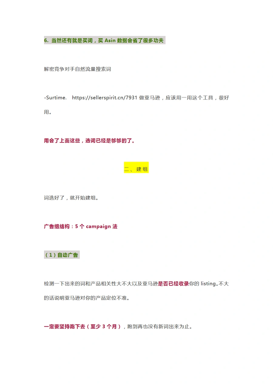 亚马逊CPC广告优化全攻略(上)-文章场景图