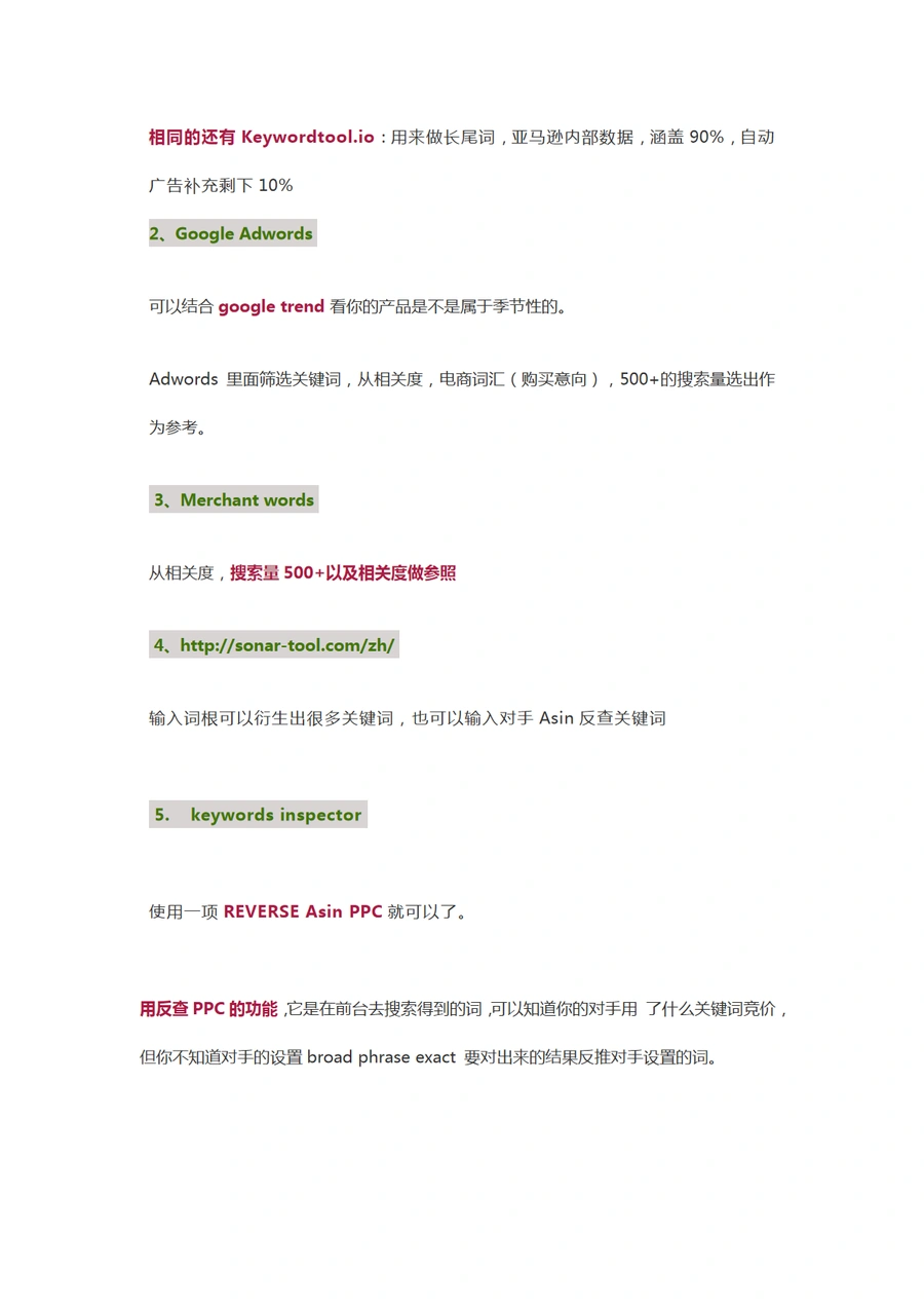 亚马逊CPC广告优化全攻略(上)-文章简介图